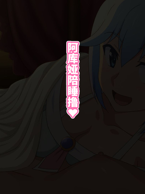 [てだいんぐ (てだいん)] この駄女神様はシコれると思います！ 1+2 (この素晴らしい世界に祝福を!)_002