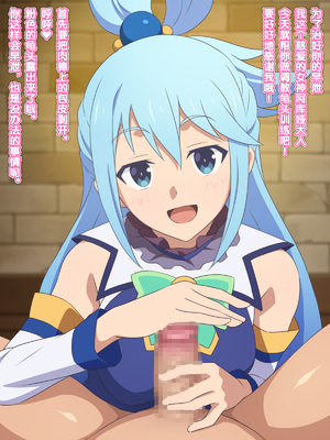 [てだいんぐ (てだいん)] この駄女神様はシコれると思います！ 1+2 (この素晴らしい世界に祝福を!)_025