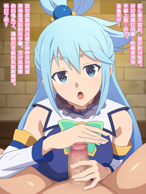 [てだいんぐ (てだいん)] この駄女神様はシコれると思います！ 1+2 (この素晴らしい世界に祝福を!)_026