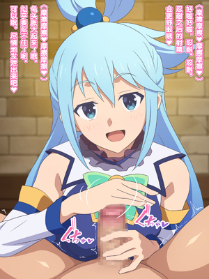 [てだいんぐ (てだいん)] この駄女神様はシコれると思います！ 1+2 (この素晴らしい世界に祝福を!)_029