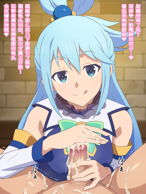 [てだいんぐ (てだいん)] この駄女神様はシコれると思います！ 1+2 (この素晴らしい世界に祝福を!)_031