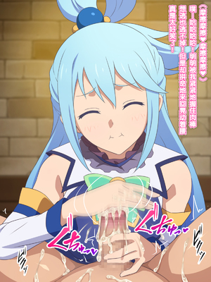 [てだいんぐ (てだいん)] この駄女神様はシコれると思います！ 1+2 (この素晴らしい世界に祝福を!)_033