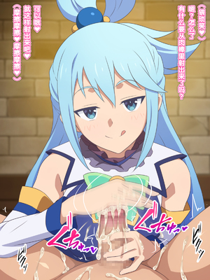 [てだいんぐ (てだいん)] この駄女神様はシコれると思います！ 1+2 (この素晴らしい世界に祝福を!)_034