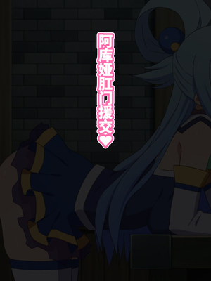 [てだいんぐ (てだいん)] この駄女神様はシコれると思います！ 1+2 (この素晴らしい世界に祝福を!)_077