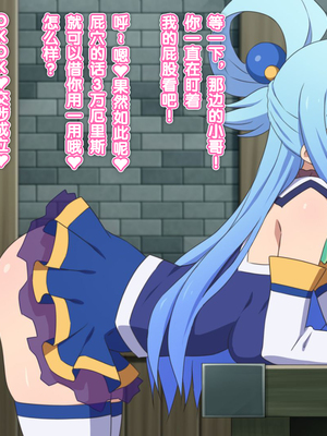 [てだいんぐ (てだいん)] この駄女神様はシコれると思います！ 1+2 (この素晴らしい世界に祝福を!)_078