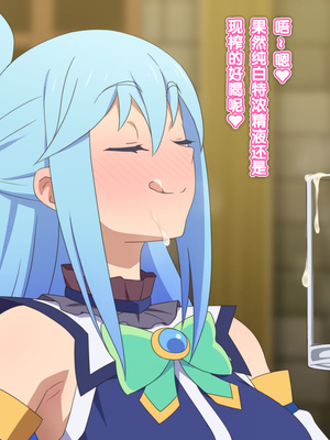 [てだいんぐ (てだいん)] この駄女神様はシコれると思います！ 1+2 (この素晴らしい世界に祝福を!)_097