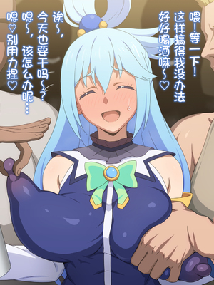 [てだいんぐ (てだいん)] この駄女神様はシコれると思います！ 1+2 (この素晴らしい世界に祝福を!)_155