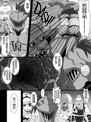 [クレイトス (龍之介)] ゴブリンズレイパー～妖精弓手×輪姦 (ゴブリンスレイヤー) [不可视汉化][無修正]_05