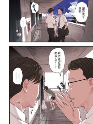 [五味滓太] 私・・・なぜ不倫したと思います？(想知道我为什么出轨吗？) [胖子机翻]_02