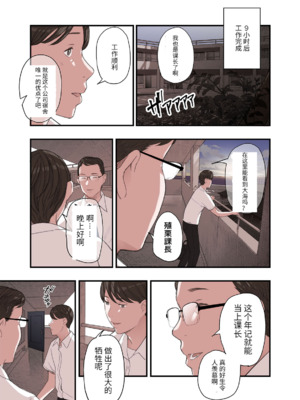 [五味滓太] 私・・・なぜ不倫したと思います？(想知道我为什么出轨吗？) [胖子机翻]_09