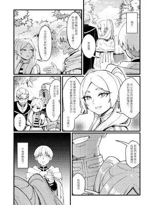 [驕傲香蕉] 永恆之愛 (葬送のフリーレン) [中国語]_17