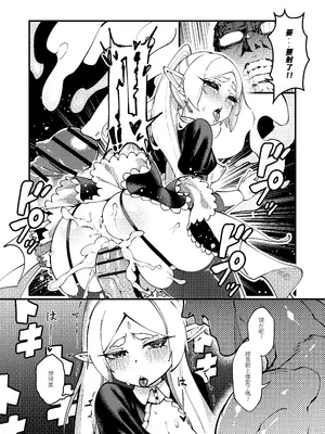 [驕傲香蕉] 永恆之愛 (葬送のフリーレン) [中国語]_20