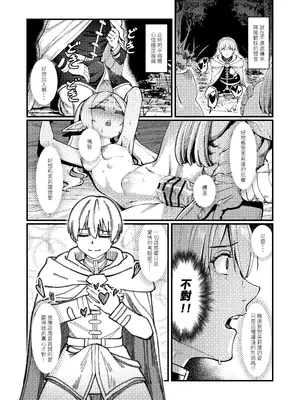 [驕傲香蕉] 永恆之愛 (葬送のフリーレン) [中国語]_12