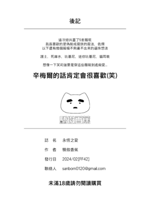 [驕傲香蕉] 永恆之愛 (葬送のフリーレン) [中国語]_32