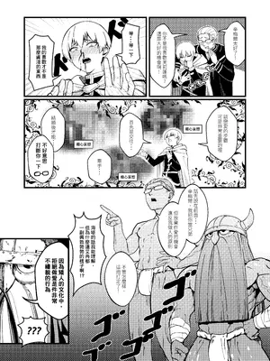 [驕傲香蕉] 永恆之愛 (葬送のフリーレン) [中国語]_06