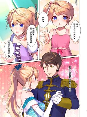 [TSFのF (無限の須田時計)] 魔王を救済する方法(TSFのFのほん 2020年3号) [这很恶堕汉化组] [無修正] [DL版]_07