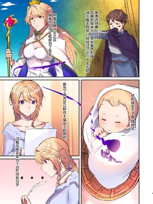 [TSFのF (無限の須田時計)] 魔王を救済する方法(TSFのFのほん 2020年3号) [这很恶堕汉化组] [無修正] [DL版]_05