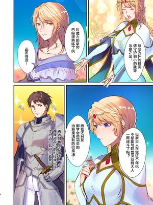 [TSFのF (無限の須田時計)] 魔王を救済する方法(TSFのFのほん 2020年3号) [这很恶堕汉化组] [無修正] [DL版]_06