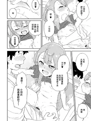 [藤本いくら] かまってあげたい (催ぷにッ! 1限目) [中国翻訳]_14