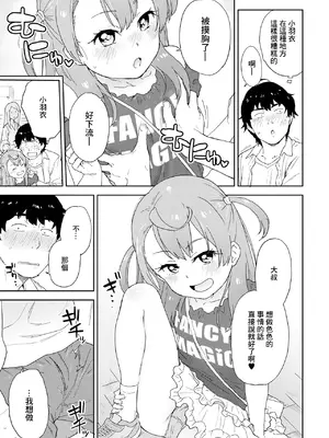 [藤本いくら] かまってあげたい (催ぷにッ! 1限目) [中国翻訳]_07