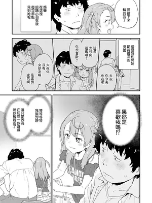 [藤本いくら] かまってあげたい (催ぷにッ! 1限目) [中国翻訳]_03