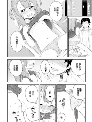 [藤本いくら] かまってあげたい (催ぷにッ! 1限目) [中国翻訳]_08
