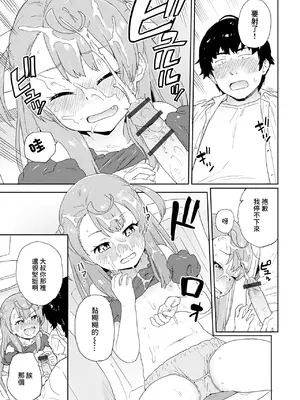 [藤本いくら] かまってあげたい (催ぷにッ! 1限目) [中国翻訳]_11