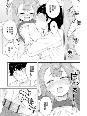 [藤本いくら] かまってあげたい (催ぷにッ! 1限目) [中国翻訳]_09