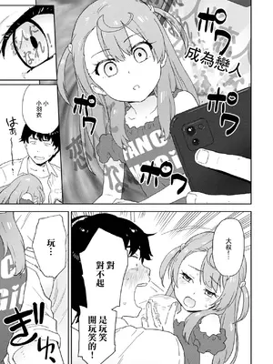 [藤本いくら] かまってあげたい (催ぷにッ! 1限目) [中国翻訳]_05
