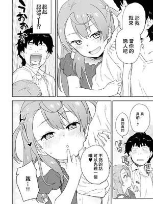 [藤本いくら] かまってあげたい (催ぷにッ! 1限目) [中国翻訳]_06