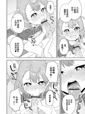 [藤本いくら] かまってあげたい (催ぷにッ! 1限目) [中国翻訳]_10