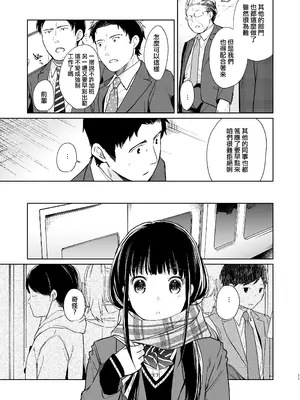 [循環 (二三月そう)] キミの体温 キミの鼓動2 [摆烂吃瓜汉化组] [DL版]_11