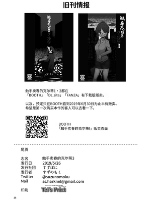 [すずぽに (すずのもく)] 触手売りのクルテ3｜触手卖春的克尔蒂II [今泉紅太狼] [DL版]_36