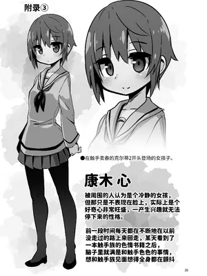 [すずぽに (すずのもく)] 触手売りのクルテ3｜触手卖春的克尔蒂II [今泉紅太狼] [DL版]_35