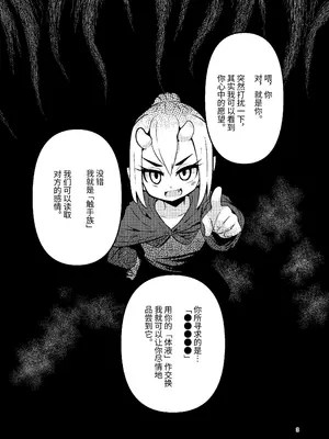 [すずぽに (すずのもく)] 触手売りのクルテ3｜触手卖春的克尔蒂II [今泉紅太狼] [DL版]_03