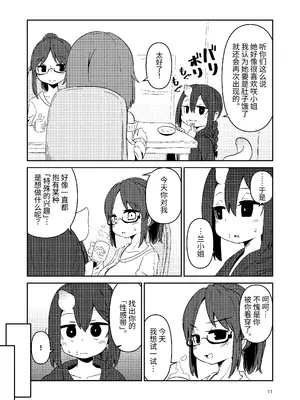 [すずぽに (すずのもく)] 触手売りのクルテ3｜触手卖春的克尔蒂II [今泉紅太狼] [DL版]_11