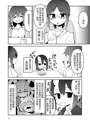 [すずぽに (すずのもく)] 触手売りのクルテ3｜触手卖春的克尔蒂II [今泉紅太狼] [DL版]_10