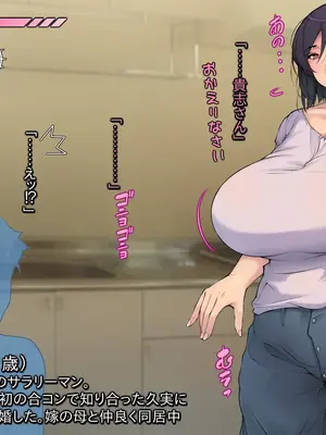 [いちごクレープ大盛組 (横十輔)] 嫁の母孕ませ・お願い代理出産【色っぽい黒髪巨乳義母へ精子届け～ッ】_004