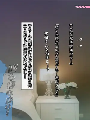 [いちごクレープ大盛組 (横十輔)] 嫁の母孕ませ・お願い代理出産【色っぽい黒髪巨乳義母へ精子届け～ッ】_006
