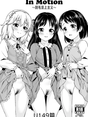 [ハンサム兄貴 (アスヒロ)] In Motion～陰毛至上主義～U149編 (アイドルマスター シンデレラガールズ) [欶澜汉化组] [DL版]_2