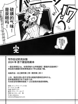 (C104) [たけ家 (竹虎スズメ)] カスミさんと遊びたい! + C104たけ家のおまけ (ブルーアーカイブ)｜想要和霞同学一起玩耍! + C104附赠 [欶澜汉化组]_21