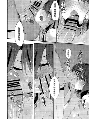 (C104) [致命傷 (弥舞秀人)] 長波サマのはしたない牝汁 前編 (艦隊これくしょん -艦これ-) [中国翻訳]_13