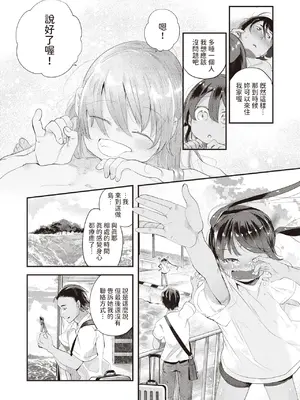 [しらないひとし] 島しょうじょ (COMIC 快楽天ビースト 2023年9月号) [中国翻訳] [DL版]_22