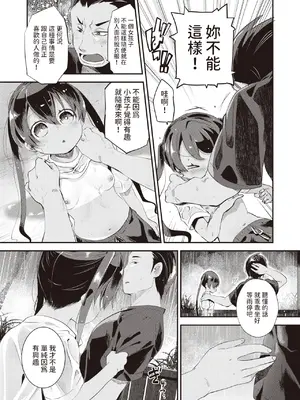 [しらないひとし] 島しょうじょ (COMIC 快楽天ビースト 2023年9月号) [中国翻訳] [DL版]_09