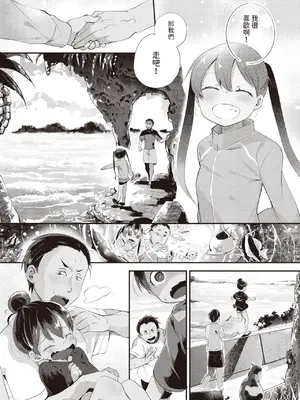 [しらないひとし] 島しょうじょ (COMIC 快楽天ビースト 2023年9月号) [中国翻訳] [DL版]_05