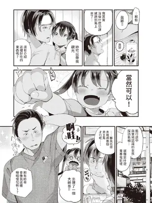 [しらないひとし] 島しょうじょ (COMIC 快楽天ビースト 2023年9月号) [中国翻訳] [DL版]_04
