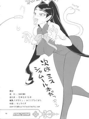 (C88) [Digital Accel Works (INAZUMA)] INAZUMA DEATHSTAR (GO!プリンセスプリキュア) [Devily6個人渣翻]_46