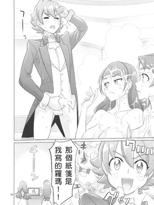 (C88) [Digital Accel Works (INAZUMA)] INAZUMA DEATHSTAR (GO!プリンセスプリキュア) [Devily6個人渣翻]_36