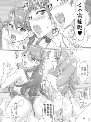 (C88) [Digital Accel Works (INAZUMA)] INAZUMA DEATHSTAR (GO!プリンセスプリキュア) [Devily6個人渣翻]_24