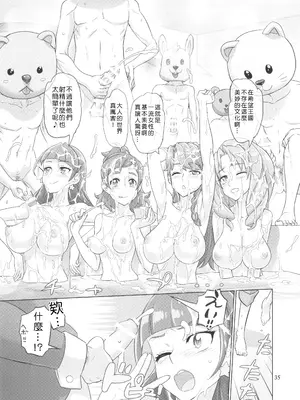 (C88) [Digital Accel Works (INAZUMA)] INAZUMA DEATHSTAR (GO!プリンセスプリキュア) [Devily6個人渣翻]_35